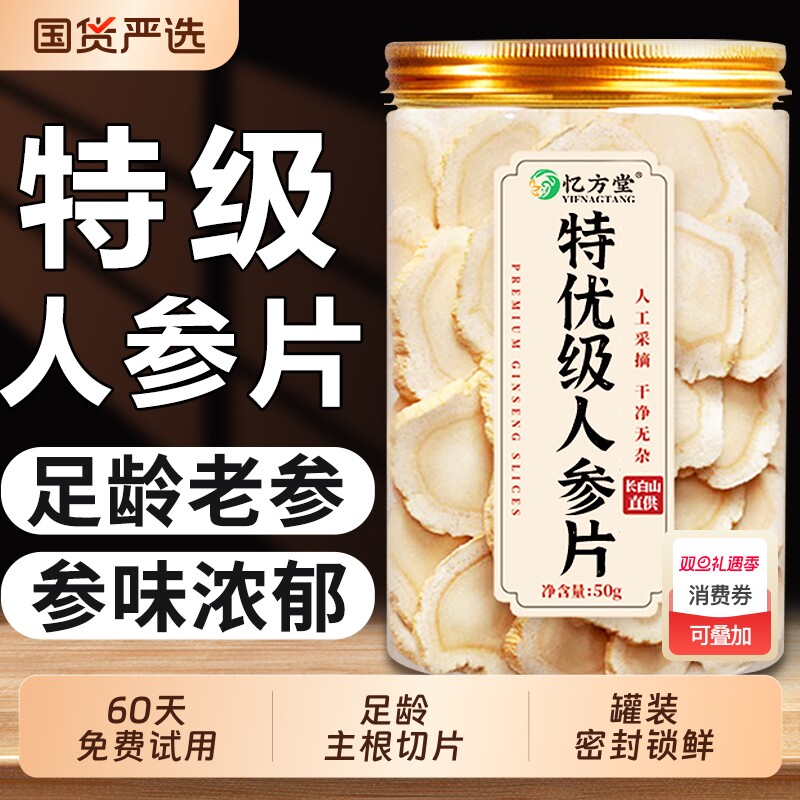 东北人参片长白山野山参生中药材新鲜泡酒专用正品官方旗舰店参片