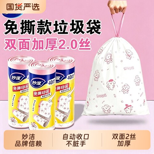 妙洁加厚免撕抽绳厨房垃圾袋
