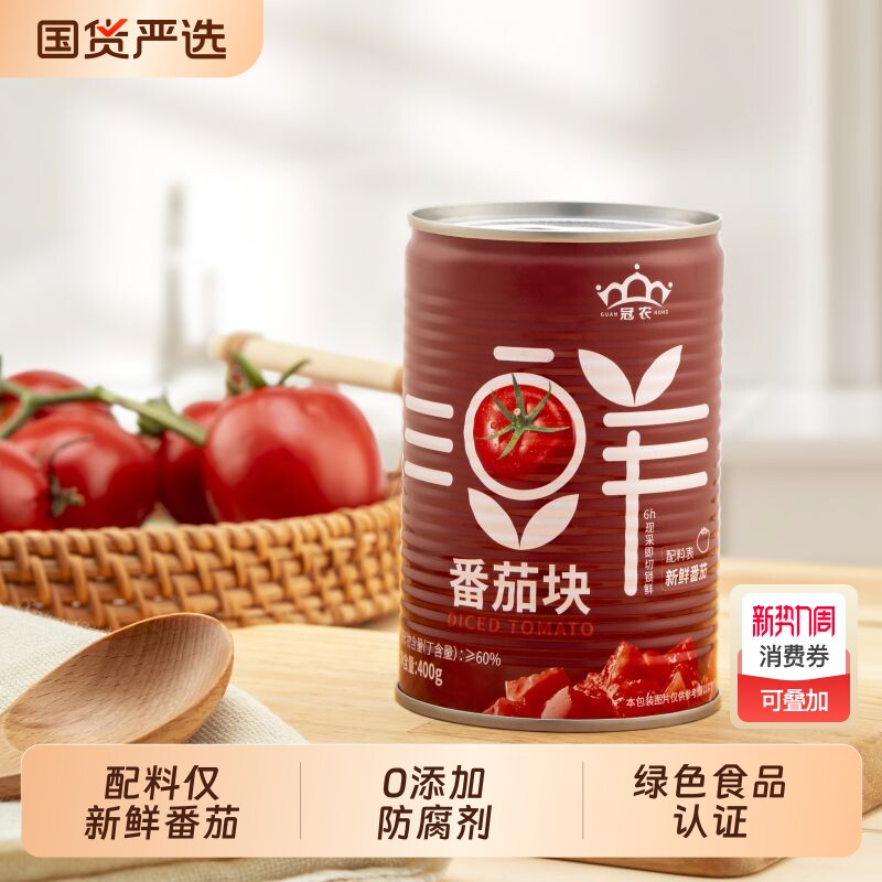 新疆冠农番茄块400g西红柿块番茄丁蕃茄25年产季自然熟家用罐装