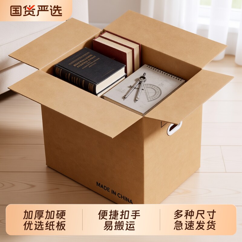 梦箱家纸箱子搬家打包整理箱加厚加硬大号收纳箱快递寄行李纸板箱