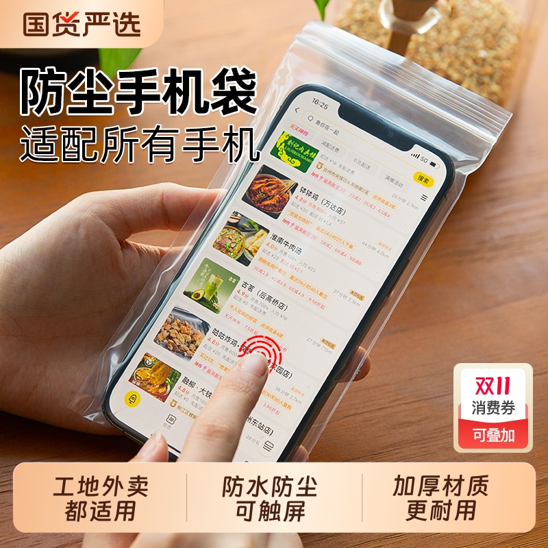 网诺可触屏防水防尘手机袋