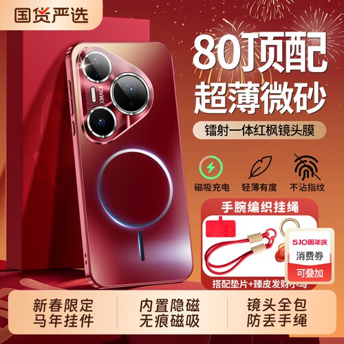 马年磁吸磨砂镜头全包带挂绳外壳
