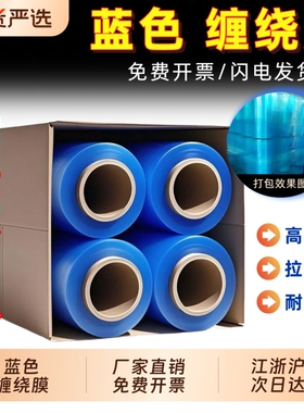 蓝色缠绕膜打包膜pe用工业膜缠绕塑料薄膜保护膜包装拉伸膜批发