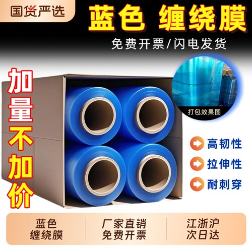 蓝色缠绕膜打包膜拉伸膜厂家直销