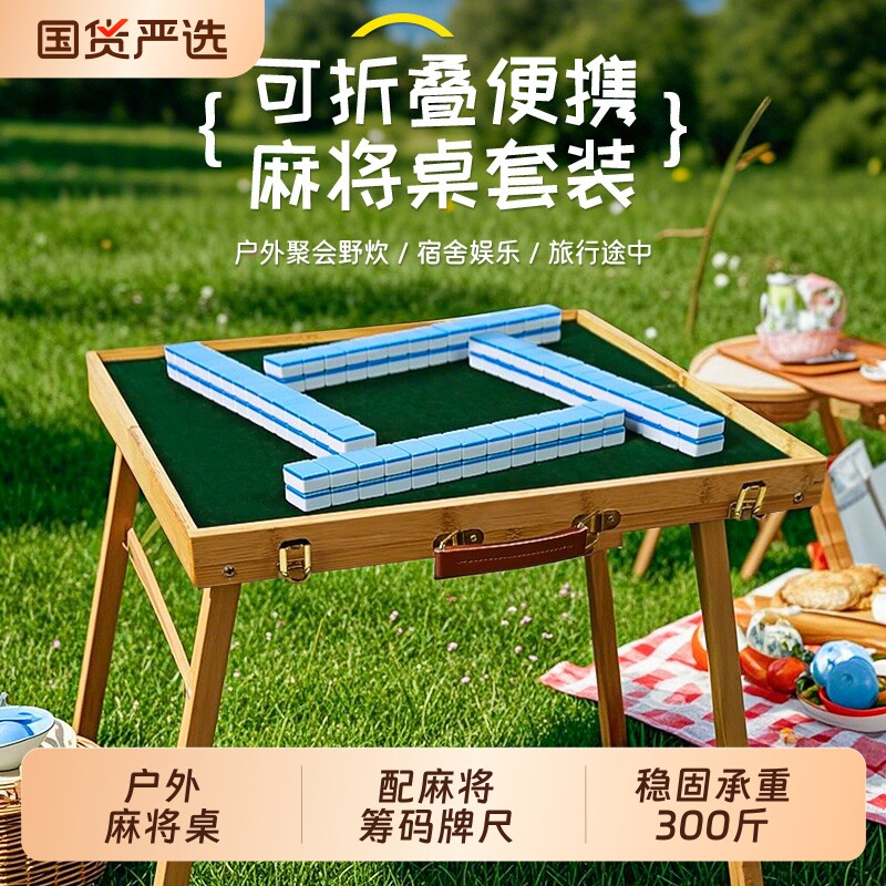 迷你便携式折叠桌麻将露营旅行户外便携麻将桌家用小号牌麻雀套装