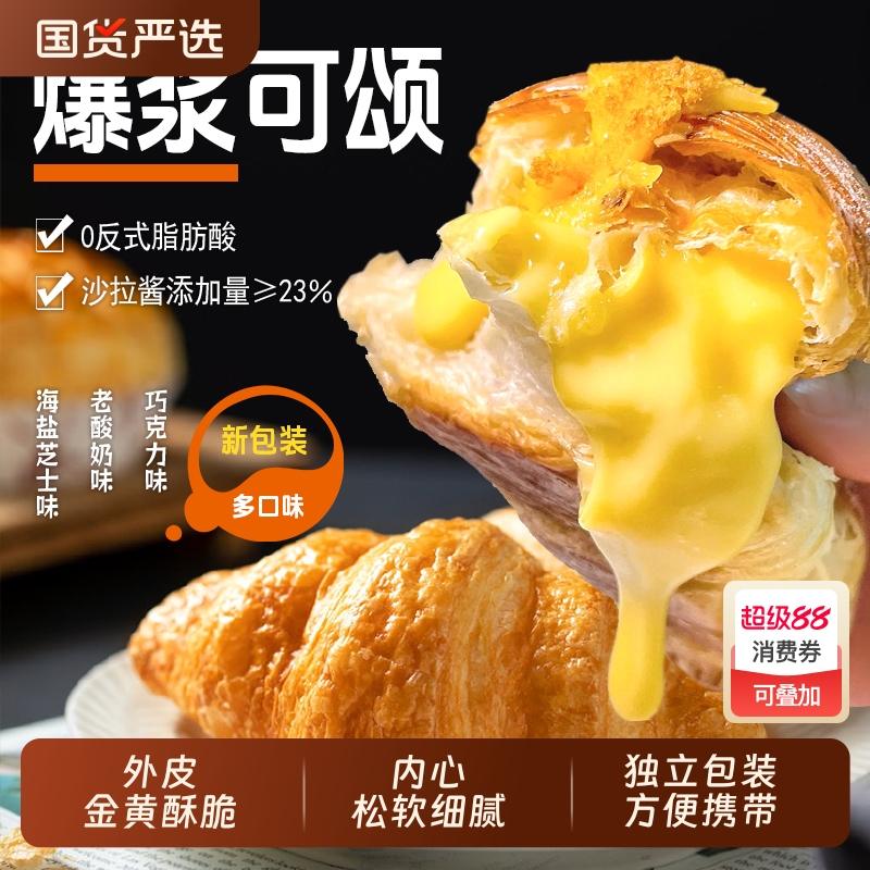 爆浆牛角包酸奶味巧克力味夹心小面包早餐零食糕点下午茶可颂奶酪