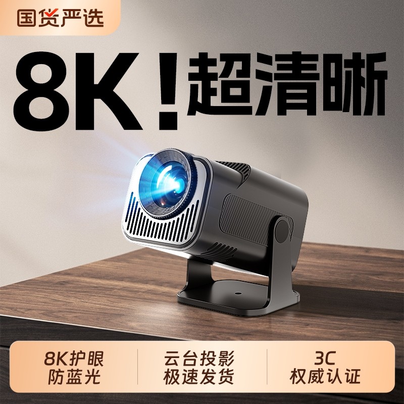 新款云台4K超清投影仪家用客厅卧室投墙无需幕布智能家庭影院小型便携式宿舍学生手机5GWiFi投影机