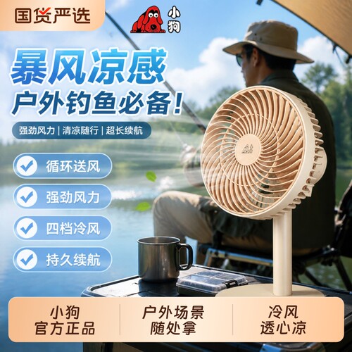 小狗牌可户外小风扇露营钓鱼野餐