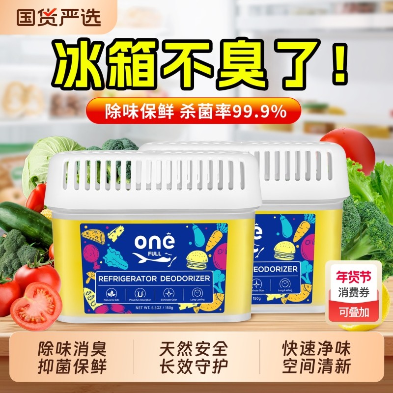 冰箱除味剂除臭去味净化清洁专用清洗剂清新除味盒食品级家用神器