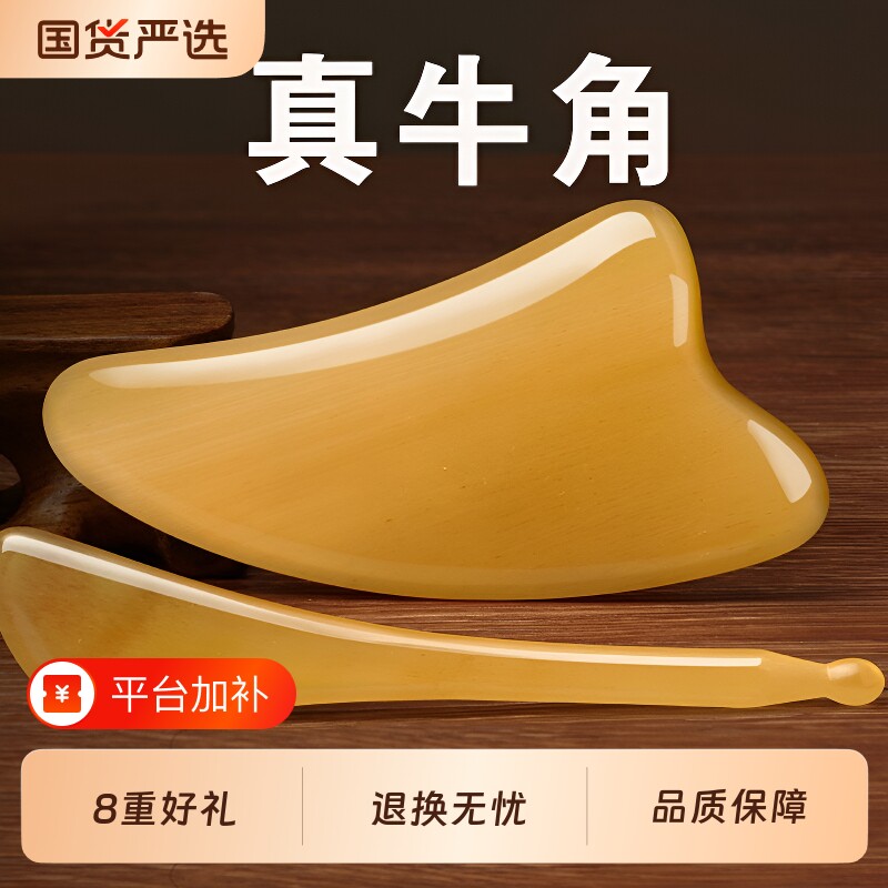 天然牛角刮痧板全身通用面部拨筋棒脸部按摩肩颈刮脸套装羊穴位