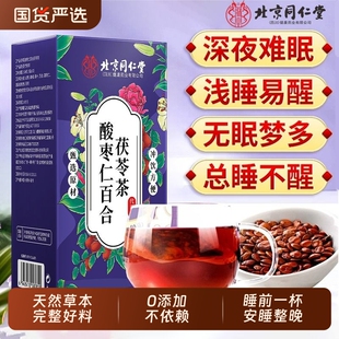 北京同仁堂酸枣仁百合茯苓茶助眠膏多梦睡眠差正品官方旗舰店安睡