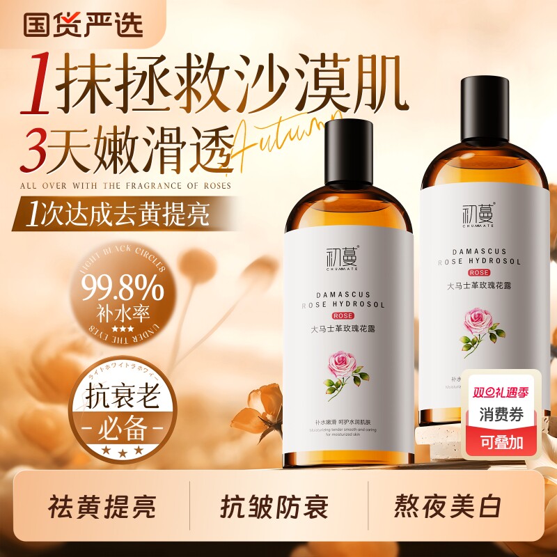 大马士革玫瑰纯露补水保湿爽肤水精华去黄提亮收缩毛孔湿敷水正品