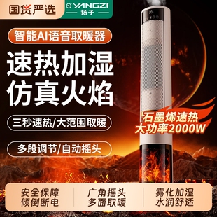 扬子立式暖风机取暖器加湿家用节能热风机电暖器石墨烯省电冬季