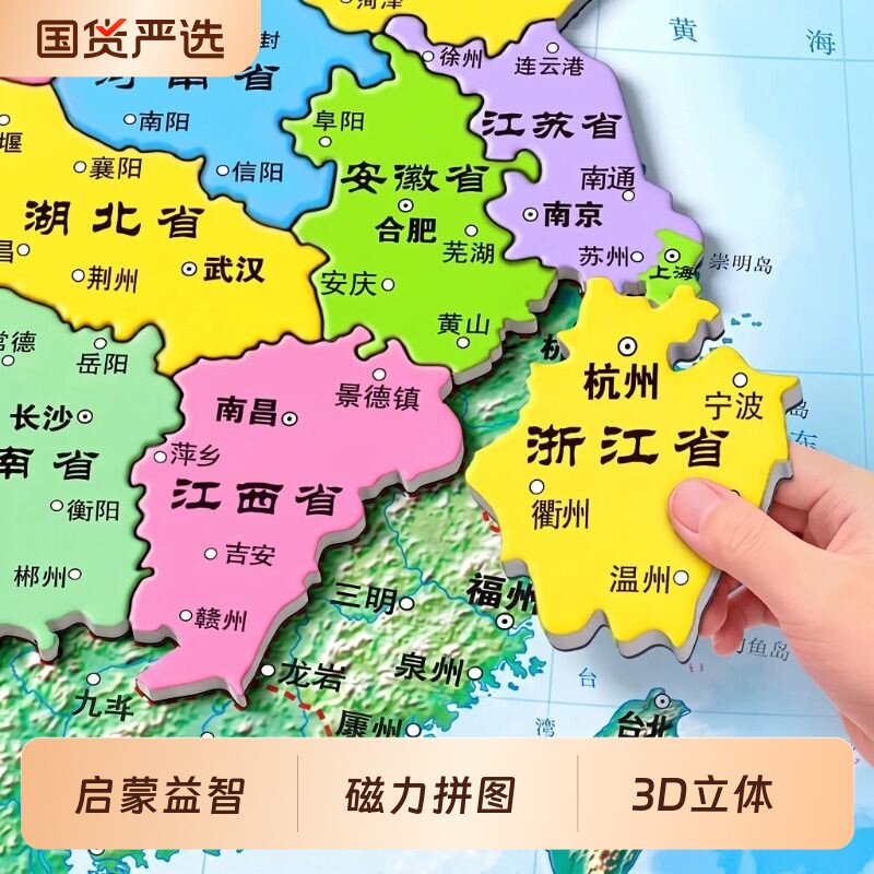 中国地图拼图磁力世界儿童版图片
