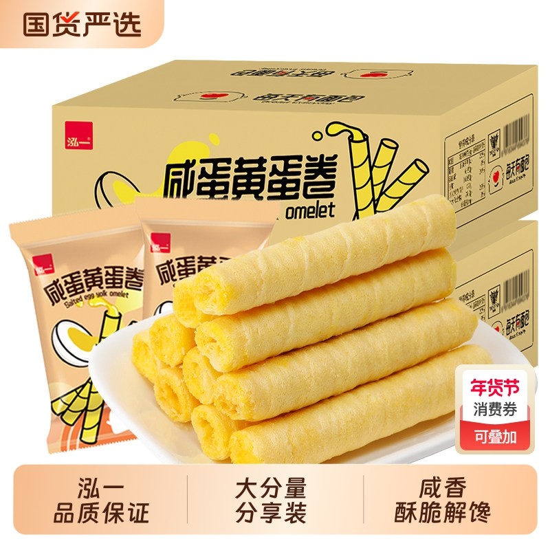 泓一咸蛋黄鸡蛋卷饼干咸味夹心办公室零嘴休闲小吃解馋食品小零食,零食/坚果/特产,蛋卷,淘宝优惠券,粉丝福利购,淘宝优惠卷