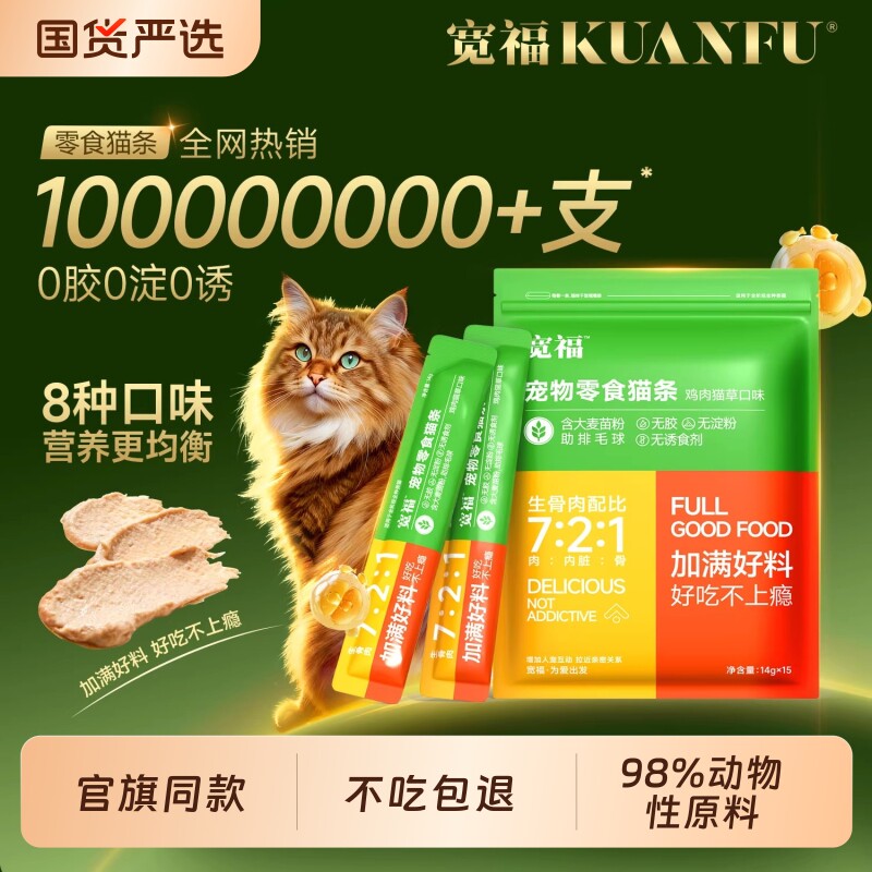 宽福猫条零食100支整箱鱼油猫草猫咪罐头补水幅主食猫粮官方旗舰