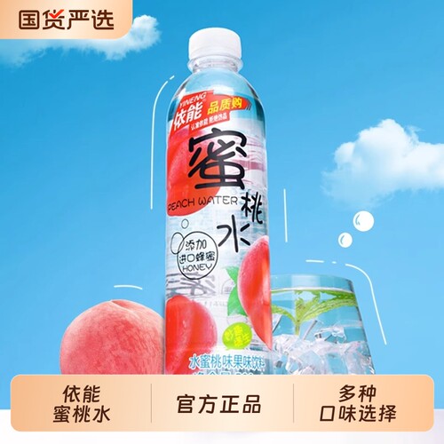 依能蜜水饮料蜜桃水蜜柠水果味饮料500ml*12瓶整箱包邮