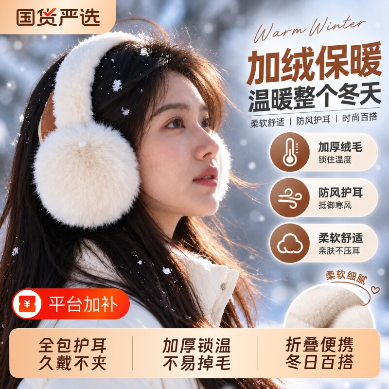 保暖耳罩女冬季可爱耳捂子耳朵套男毛绒耳包学生耳帽防寒护耳穿搭