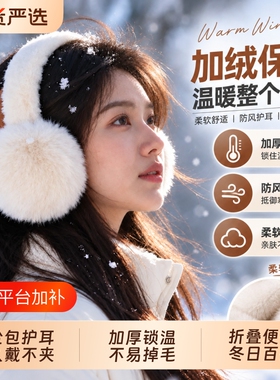 冬季保暖折叠耳罩女可爱防寒
