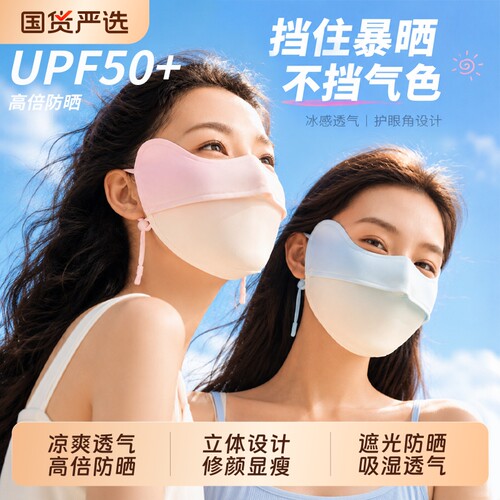 防晒口罩防紫外线冰丝遮阳面罩