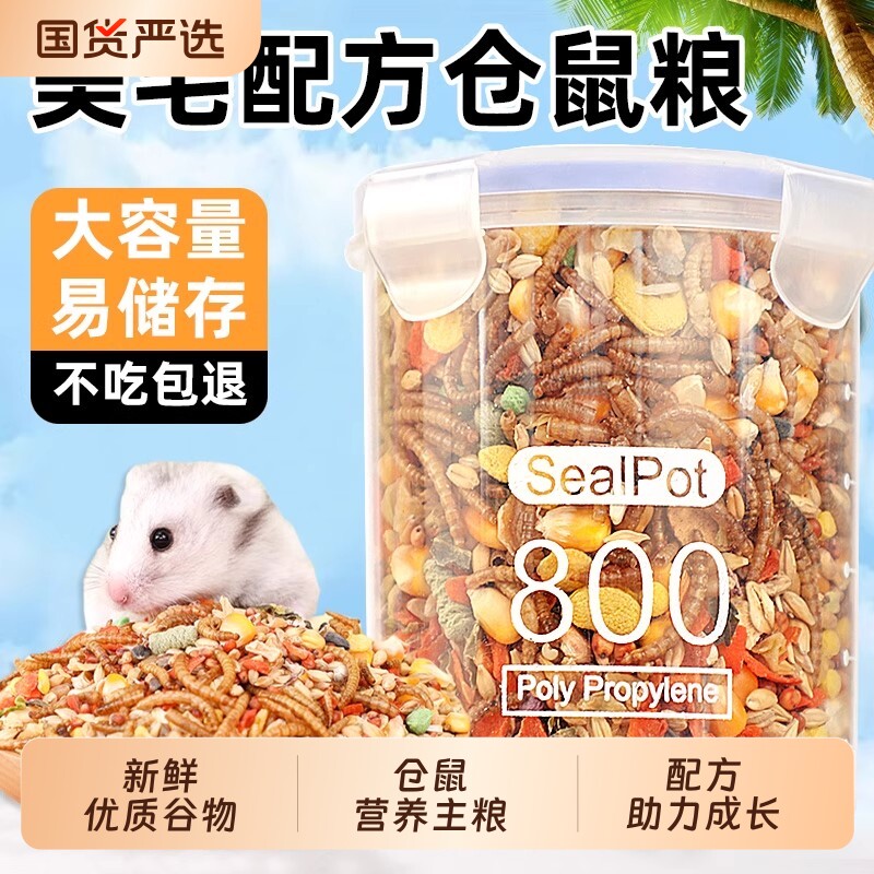 仓鼠粮食饲料鼠粮零食主食食物营养金丝熊花枝鼠粮豪华粮蔬菜低温
