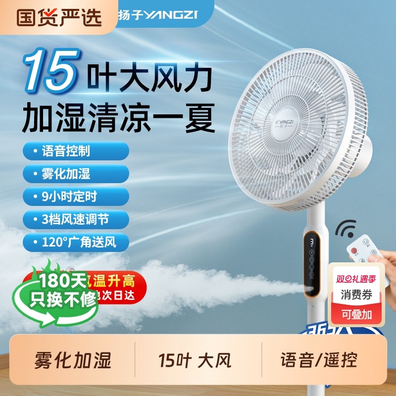 扬子加湿风扇家用落地扇小型电风扇大风力学生音静换新遥控变频