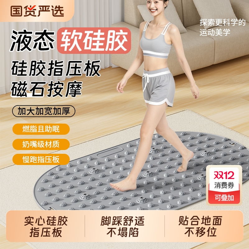 液态软硅胶指压板足底脚踩按摩垫磁石减肥通经络指压板原地超慢跑