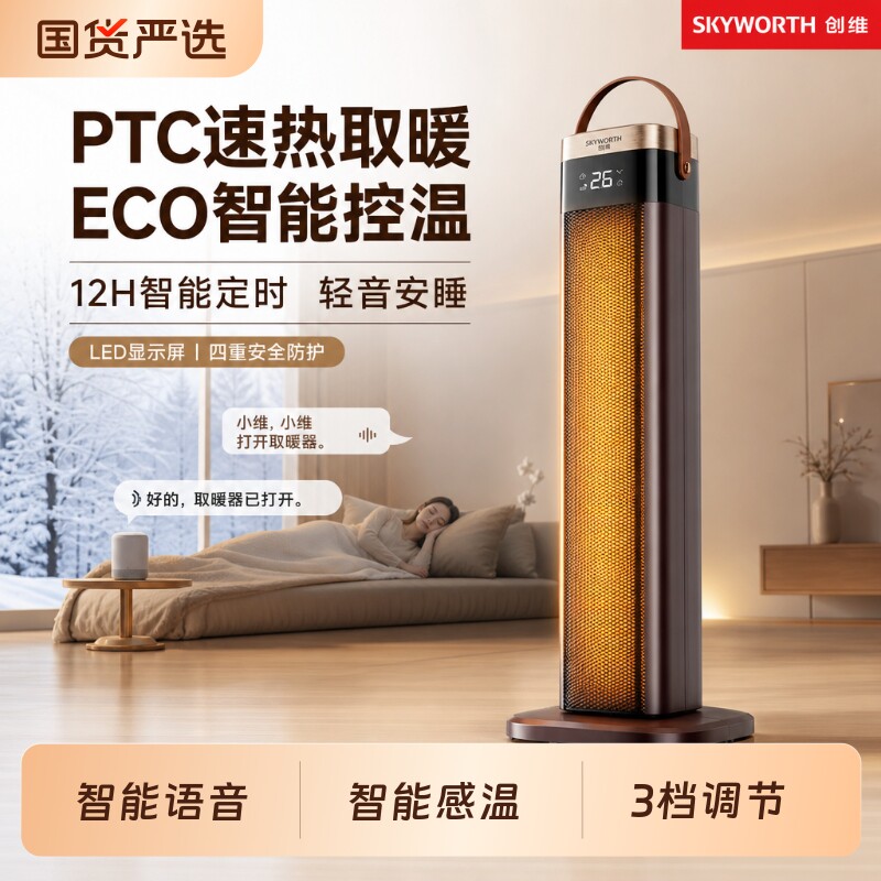 创维取暖器暖风机家用节能电热暖气2026新款冬季立式PTC取暖器