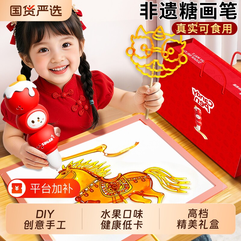 女孩子手工糖画笔2026网红爆款女童玩具女生的生日礼物礼盒可食用