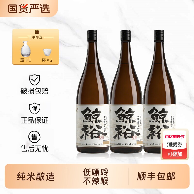 鲸裕清酒1800毫升纯米粮食酿造聚会日料家宴15度约会微醺低度酒