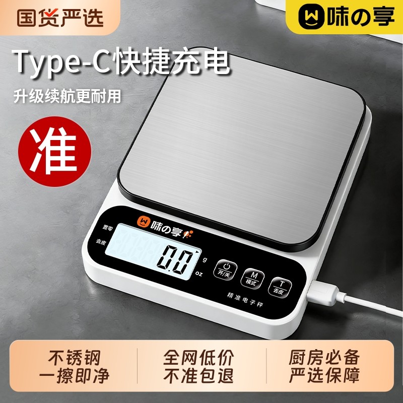 高精准厨房秤小型便携电子秤食物商用称重器烘焙克称克数克重小秤