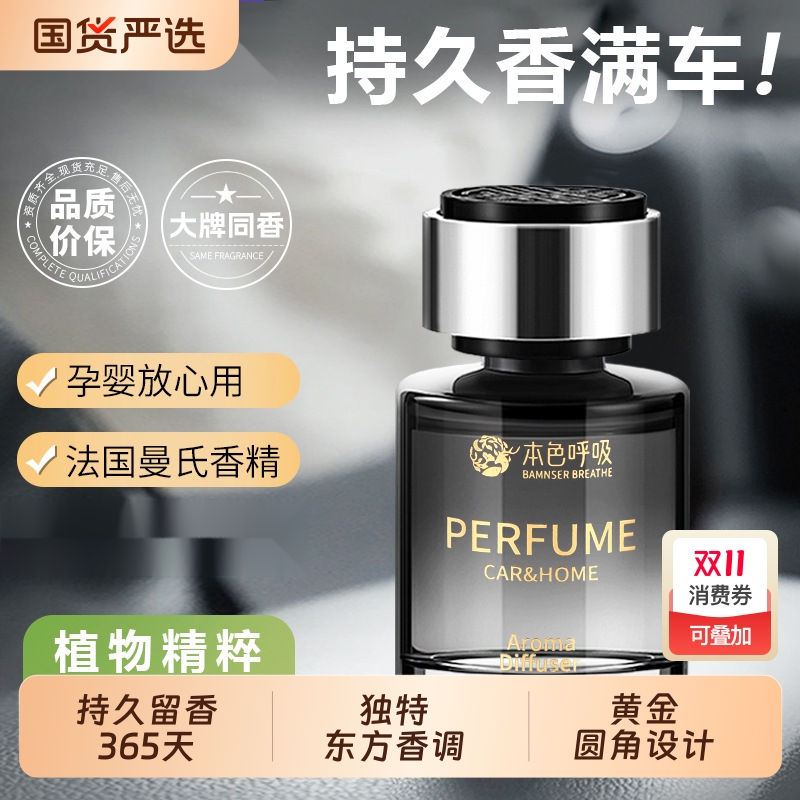 2025新款车载香薰男女士用汽车香水除味香氛高档持久淡香摆件古龙