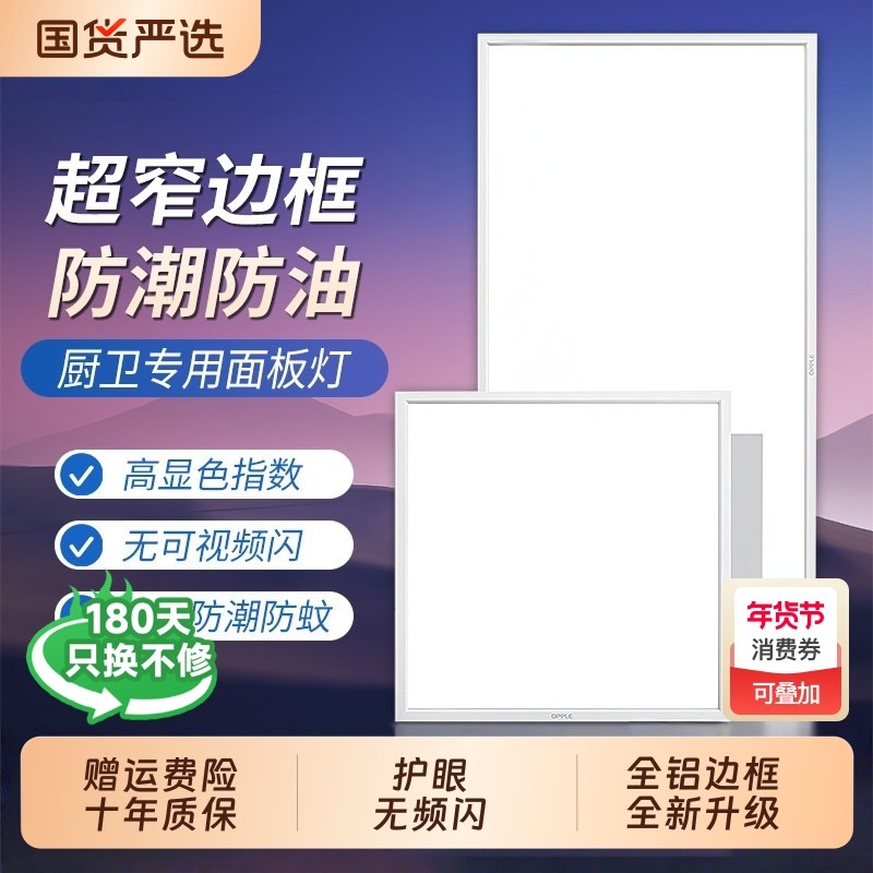 集成吊顶led灯厨房灯平板灯卫生间嵌入式长方形30x60吸顶灯扣板灯,家装灯饰光源,厨卫/阳台/玄关/过道吸顶灯,淘宝优惠券,粉丝福利购,淘宝优惠卷