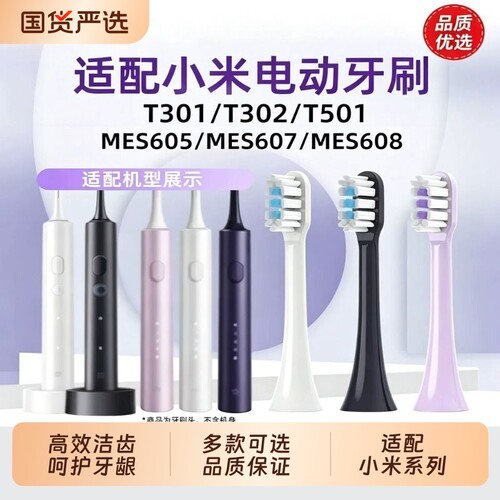 适配小米电动牙刷刷头T301/T302通用牙刷头米家牙刷替换头软毛