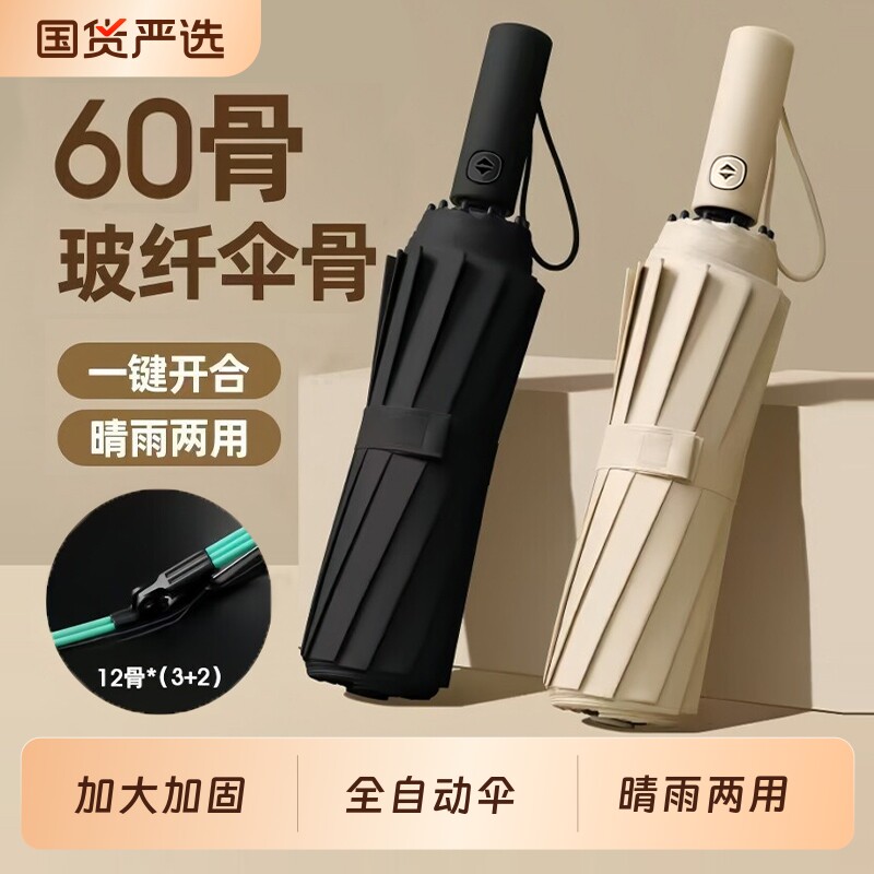 加大加厚男士自动伞雨伞加固学生上学专用女晴雨两用大号防风防晒