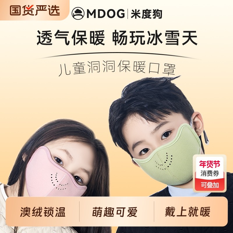 米度狗儿童保暖口罩秋冬季防寒防风防冻护脸加绒宝宝面罩加厚冬天