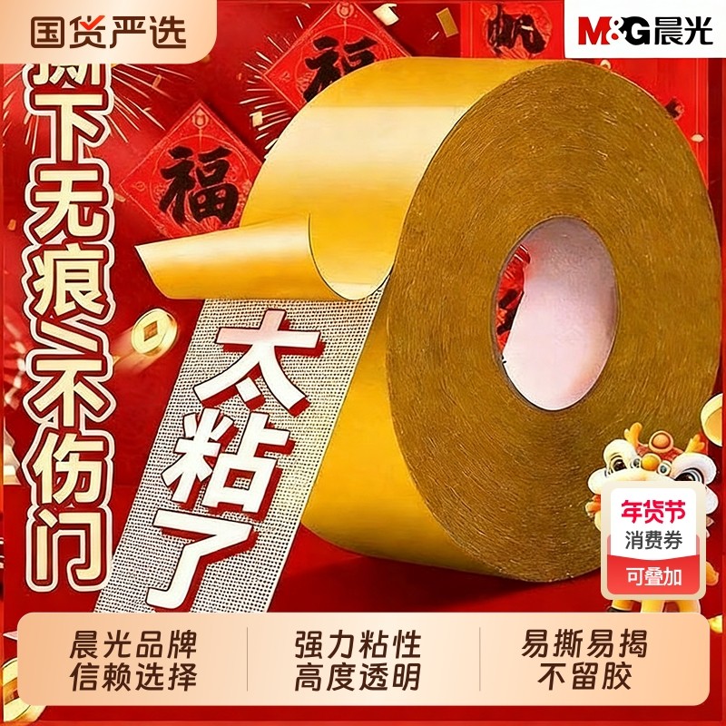 晨光网格双面胶高粘度门对强力固定贴粘地毯春联对联专用不留痕防水无痕墙面耐高温地板地垫革布基胶带免打孔,文具电教/文化用品/商务用品,胶带/胶纸/胶条,淘宝优惠券,粉丝福利购,淘宝优惠卷