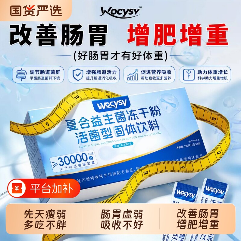增肥增重益生菌大人调理肠胃食品瘦子长肉视频增胖快速长胖男女性