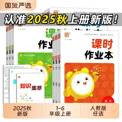 人教版2025秋课堂作业本