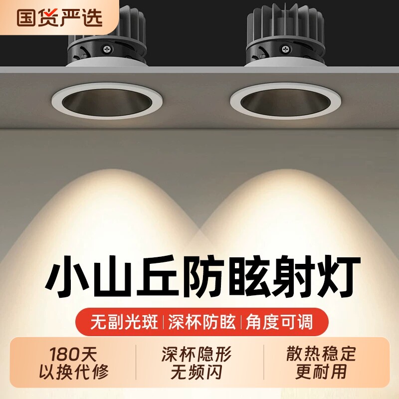 小山丘射灯深杯防眩嵌入式筒灯家用客厅洗墙灯无主灯led75mm开孔