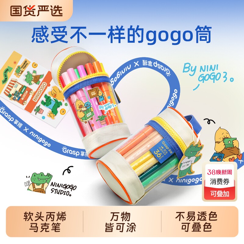 掌握ninigogo丙烯马克笔小学生专用儿童美术生不易透色彩笔丙烯笔幼儿园可叠色可水洗绘画拍立得防水涂鸦DIY