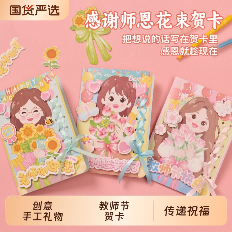 教师节贺卡礼物2025新款小学送女老师高档卡片手工diy花束创意
