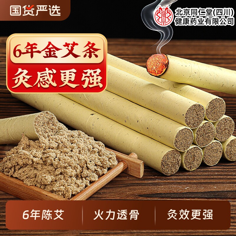 陈年纯金艾条随身艾灸条柱十年陈无烟艾条信盛堂正品官方旗舰店