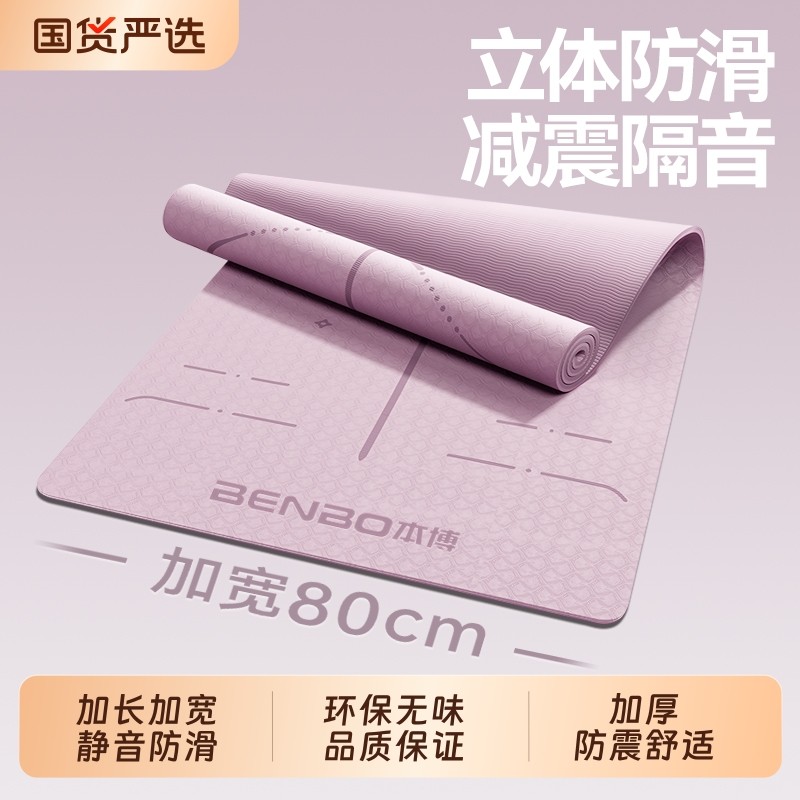 本博瑜伽垫健身垫家用垫子地垫女生专用加厚减震静音新款专业防滑,运动/瑜伽/健身/球迷用品,瑜伽垫,淘宝优惠券,粉丝福利购,淘宝优惠卷