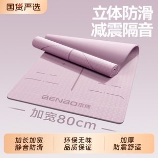本博瑜伽垫健身垫家用垫子地垫女生专用加厚减震静音专业防滑加宽