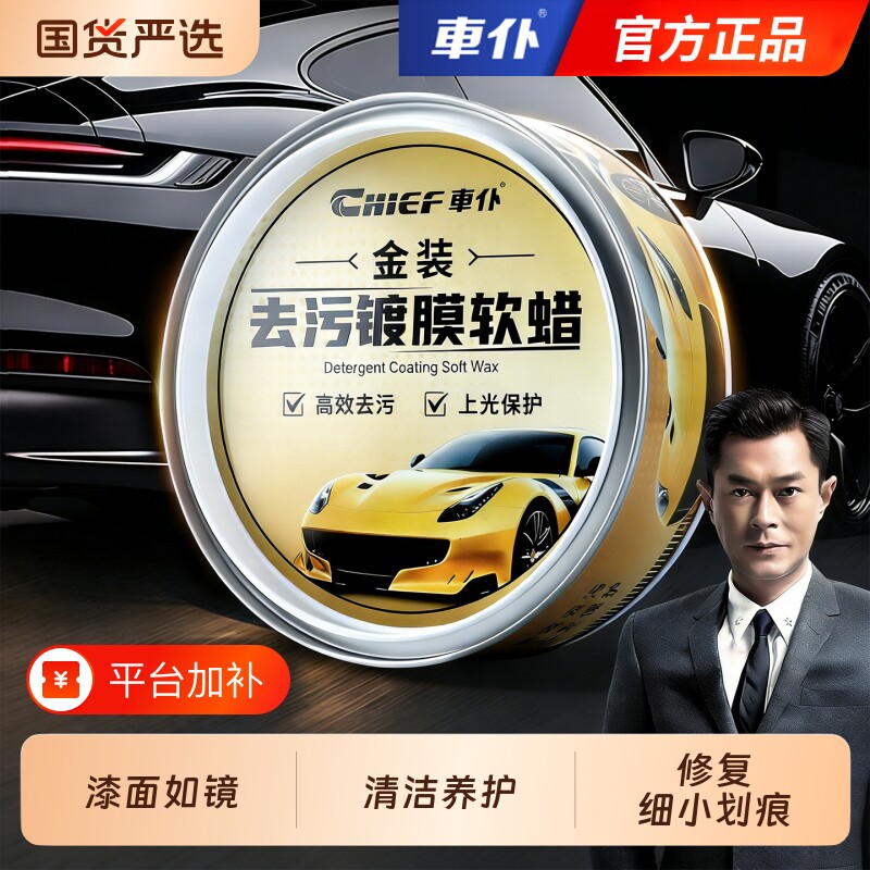 车仆金装去污镀膜软蜡汽车养护上光镀膜增亮车漆面抛光固体保护蜡