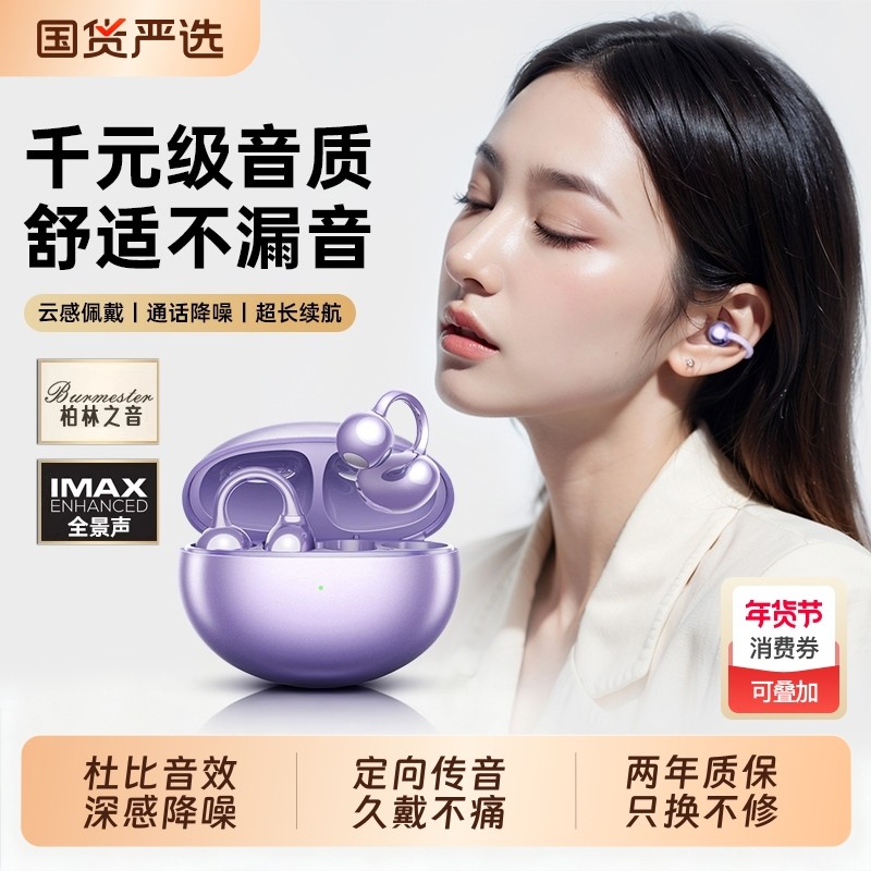 蓝牙耳机骨传导耳夹式2025新款Clip开放运动官方正品单耳长续航,影音电器,蓝牙耳机,淘宝优惠券,粉丝福利购,淘宝优惠卷