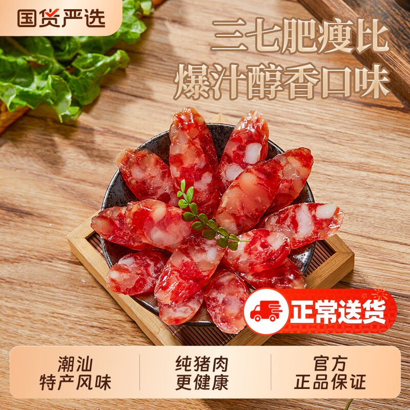 藤岭农夫腊肠正宗广式300g广味香肠特产腊味腊肉肠手工瘦肉麻辣