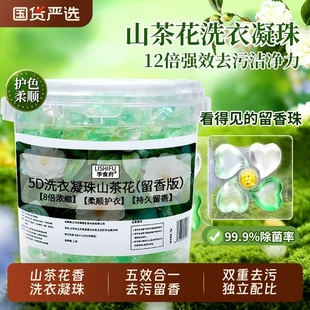 洗衣凝珠山茶花留香珠五效合一浓缩持久留香珠深层洁净珠家用香氛