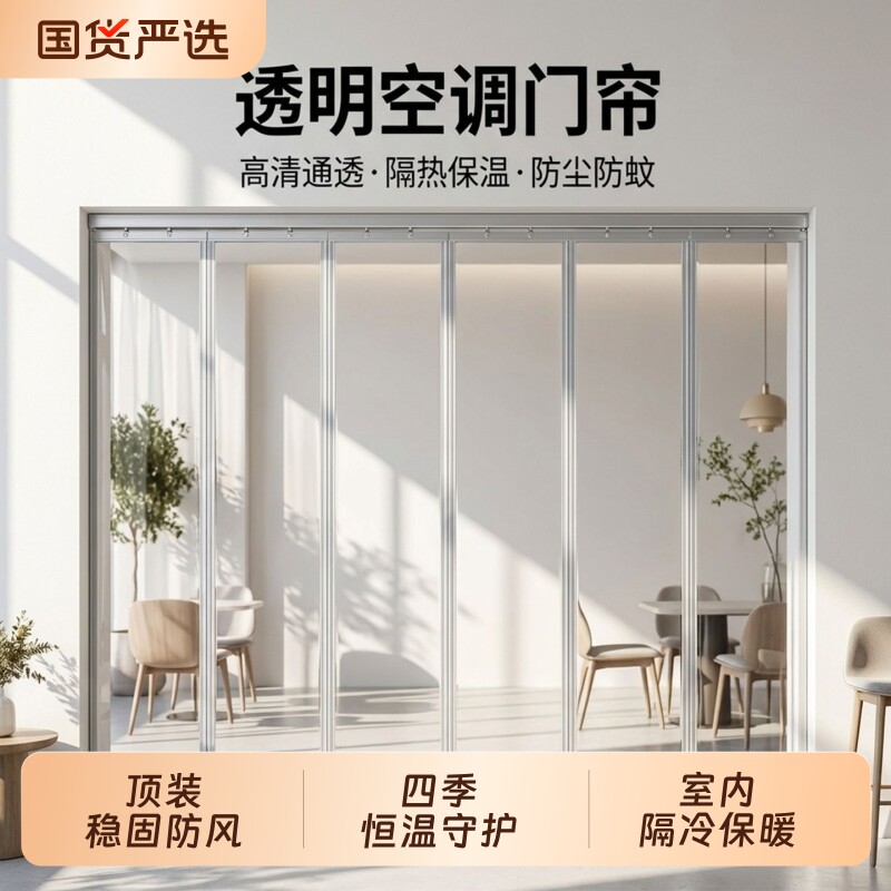 空调门帘防风挡风磁吸自吸商用透明隔断隔热塑料pvc遮挡家用防蚊